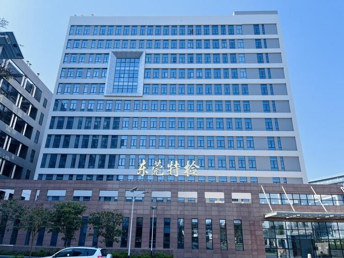建平广东省特种设备检测研究院东莞检测院实验室设备及配套服务项目
